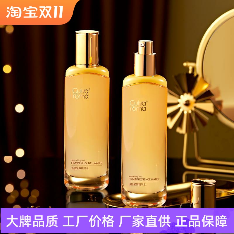 Culvaroma焕颜紧致精华水沁润保湿补水滋润抗皱淡细纹抗初老嫩肤