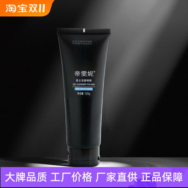 帝雯妮男士活力控油保湿洁面啫喱