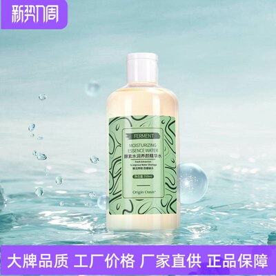 Origin Oasis酵素水润养颜精华水改善干燥补水保湿润泽肌底柔肤水
