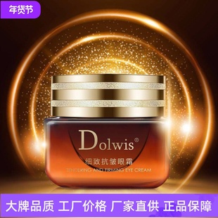 Dolwis细致抗皱眼霜轻盈凝霜质地轻薄丝滑水润保湿紧致淡化黑眼圈