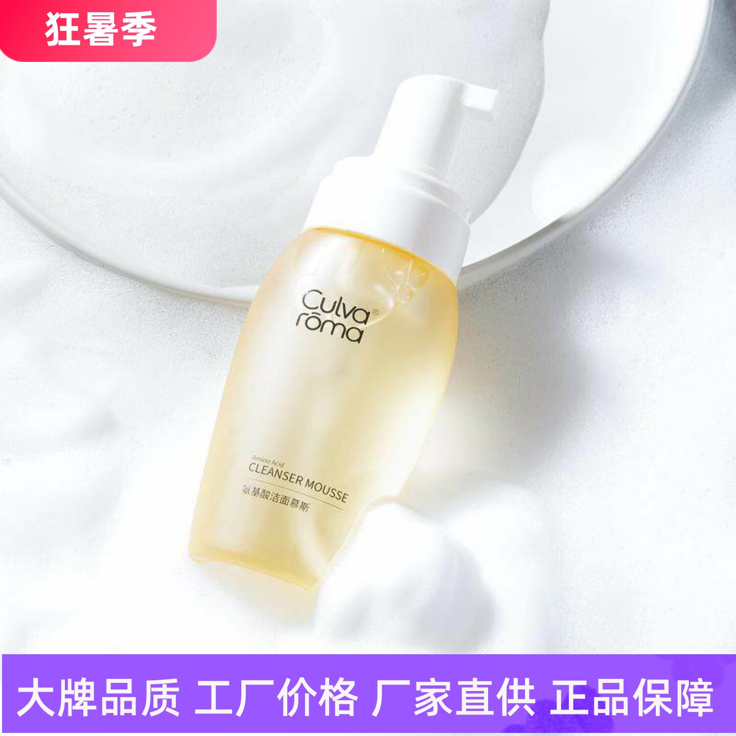 Culvaroma云感净颜洁面慕斯洁净水润温和清爽去油洗面奶洁面泡泡