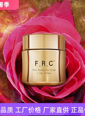 FRC菁纯赋颜弹润眼霜提拉紧致淡化细纹滋润保湿抗皱修护抚平皱纹
