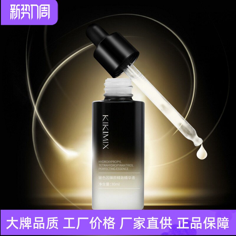 KIKIMIX玻色因臻颜精致精华液紧致抗初老淡细纹提亮肤色滋润保湿