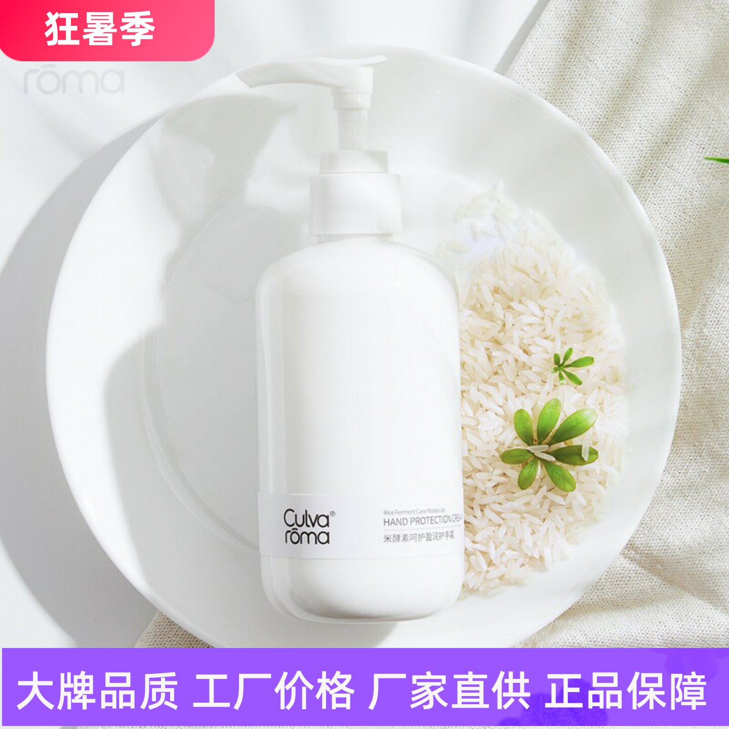 culvaroma米酵素呵护盈润护手霜