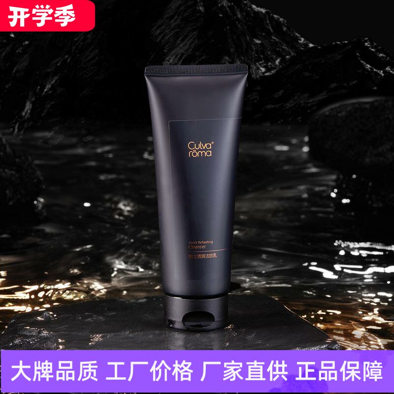 Culvaroma男士清爽洁肤洗面奶