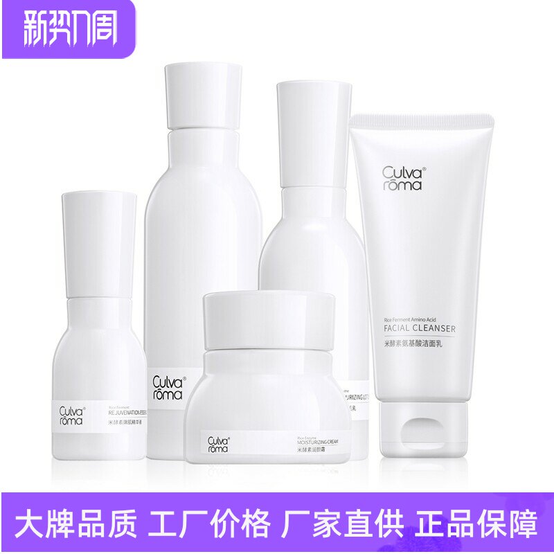 Culvaroma米酵素补水保湿深层滋养学生护肤敏感肌水乳液霜霜精华