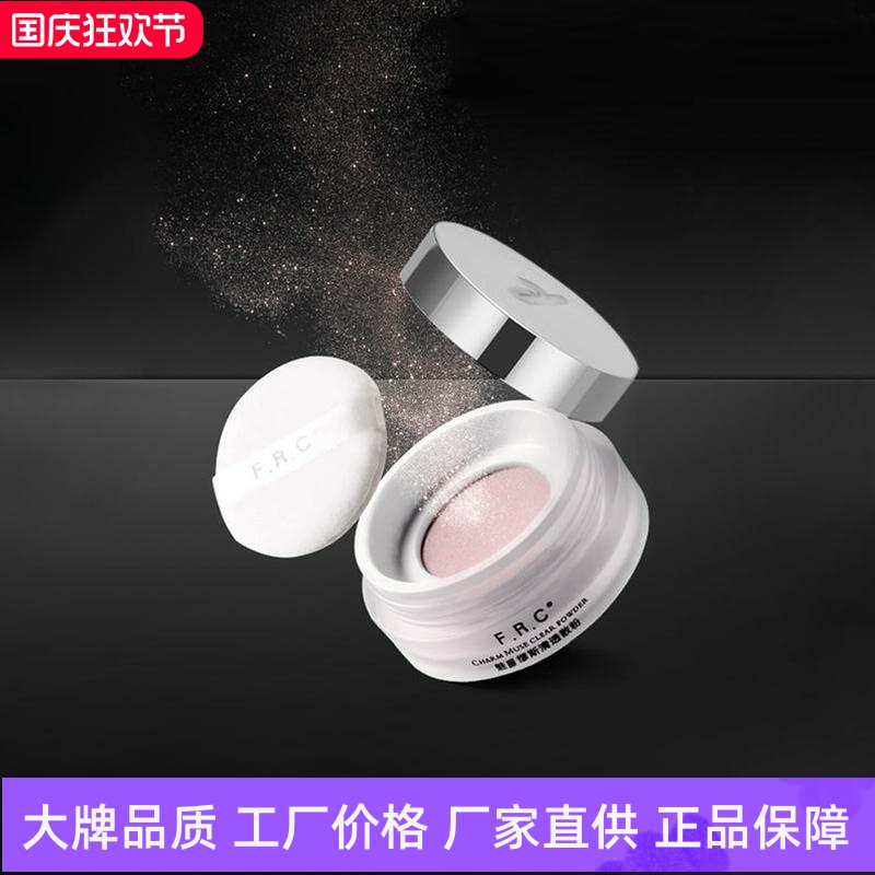 F.R.C魅丽缪斯清透散粉