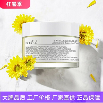 FACE VOG金盏花净颜润肤霜晒后修护清爽滋润深度补水嫩滑保湿面霜