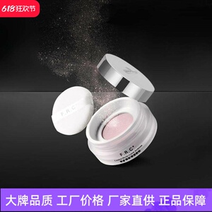 F.R.C魅丽缪斯清透散粉