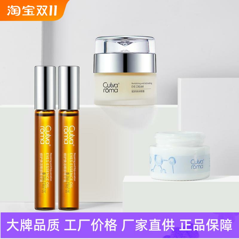Culvaroma早晚眼部护理套装赋妍明眸眼霜淡化细纹紧致眼周精华液