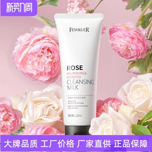 FEWRUER玫瑰润泽保湿洁面乳