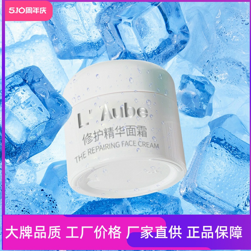L Aube海茴香焕活修护精华面霜质地温和滋润肌肤补水保湿抗皱淡纹