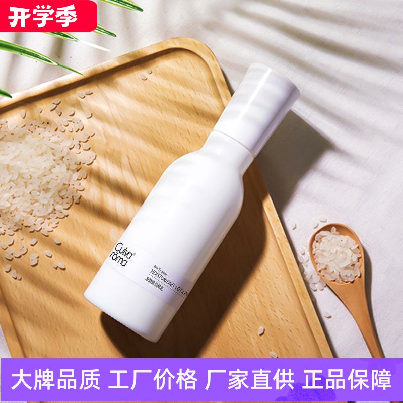 Culvaroma米酵素润肌乳温和无添加高补水保湿敏感肌修护精华乳液