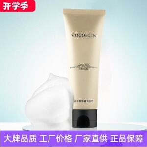 COCOELIN氨基酸净爽洗面奶