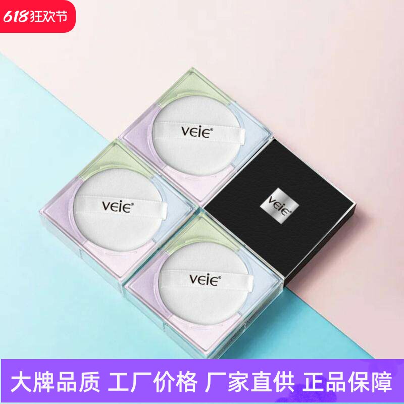veie轻盈无痕四色散粉