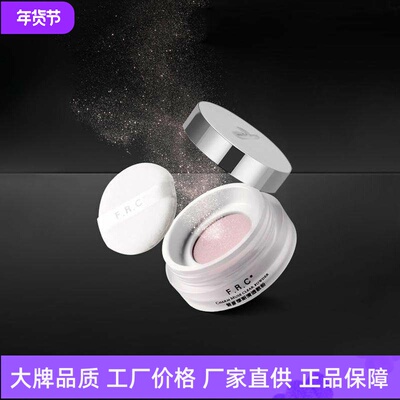 F.R.C魅丽缪斯清透散粉
