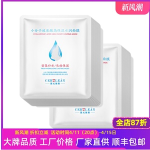 正品瑟尤丽恩面膜小分子玻尿酸高保湿水润深层补水亮泽滋润肌肤女