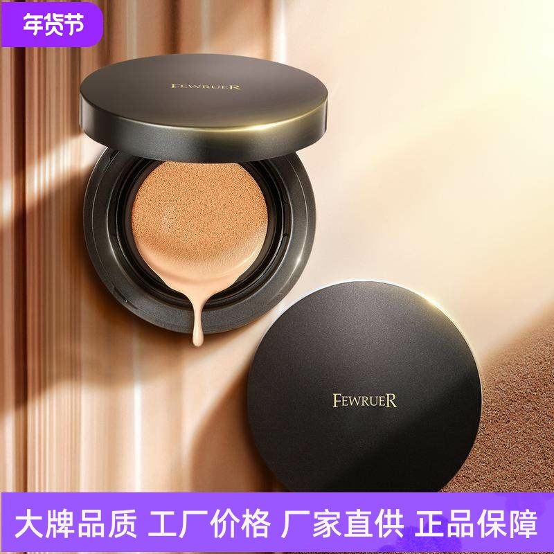 FEWRUER焕彩透亮无瑕气垫CC霜遮瑕自然持久持妆粉底液内含替换装,彩妆/香水/美妆工具,粉底液/膏,淘宝优惠券,粉丝福利购,淘宝优惠卷