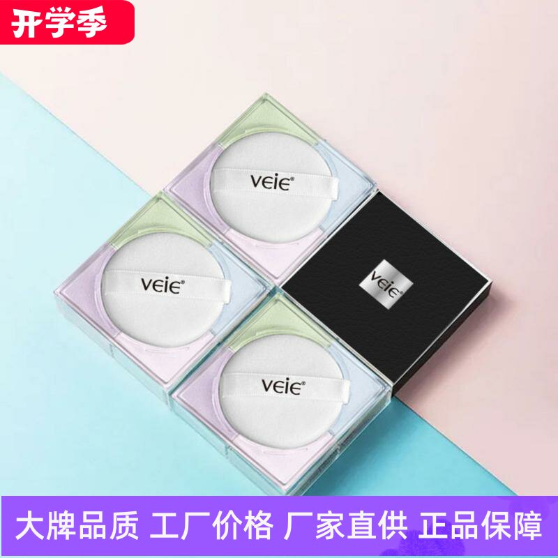 veie轻盈无痕四色散粉