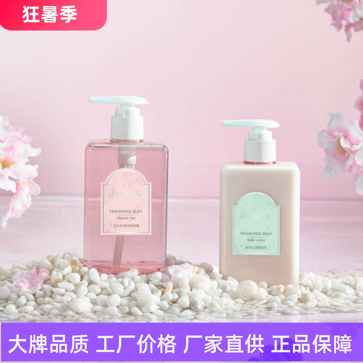 FEWRUER芬芳丝滑沐浴啫喱润体乳