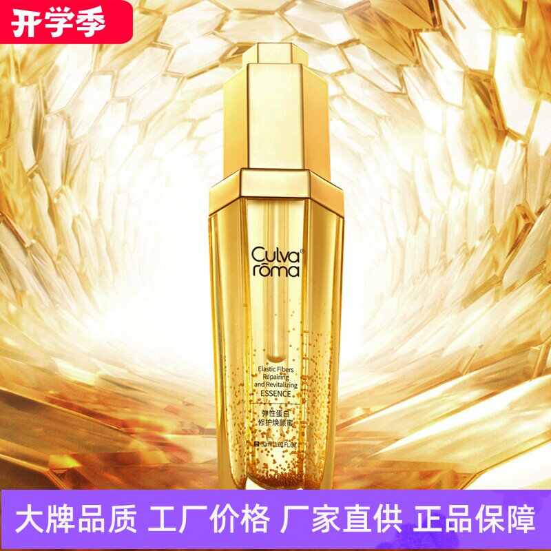 CulVaroma弹性蛋白修护焕颜蜜