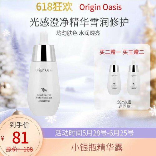 Origin Oasis灯泡肌小银瓶精华露净透肌底焕亮肤色提升肌肤光感度