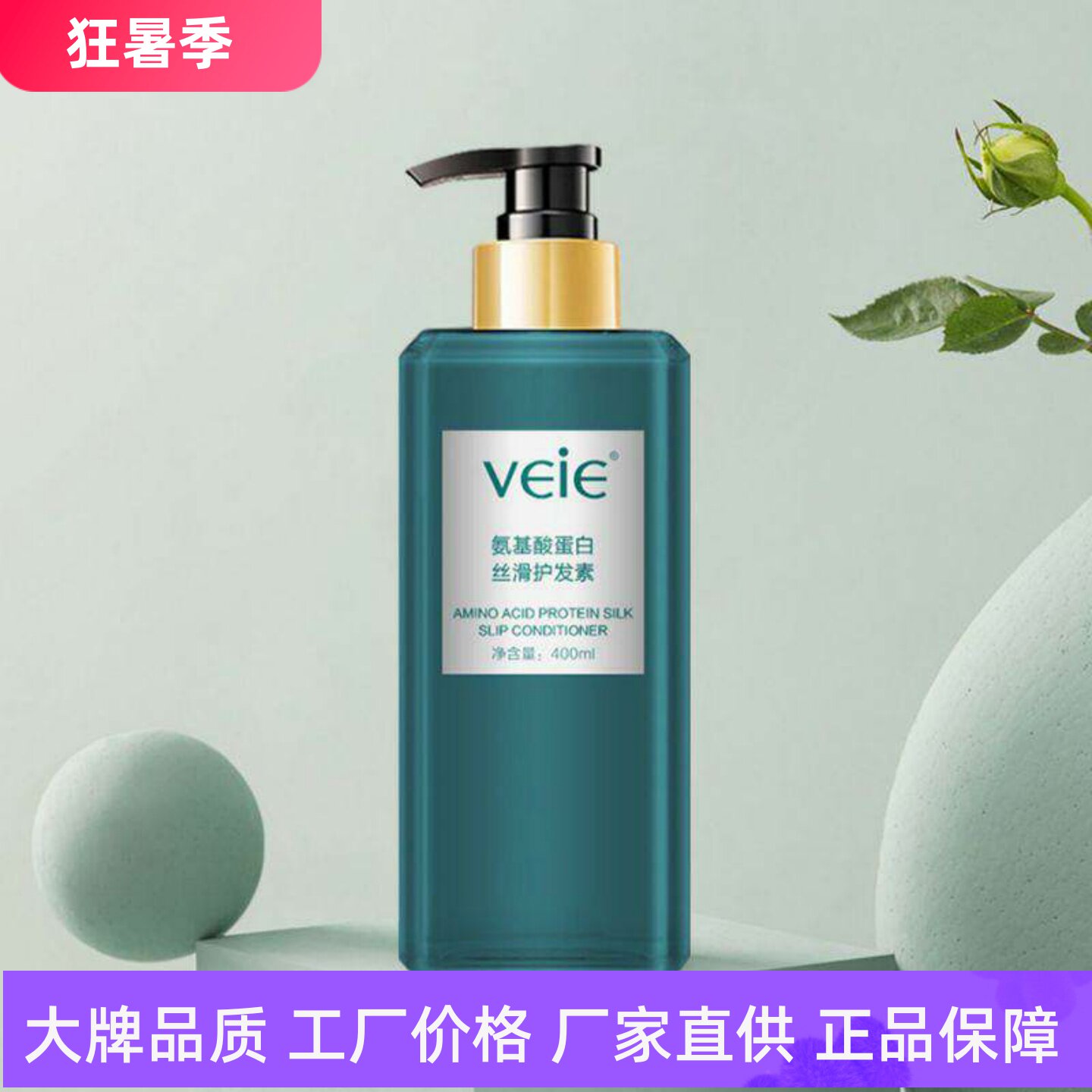 veie氨基酸蛋白丝滑护发素