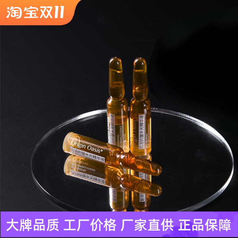 OriginOasis肌活抗皱水光精华液