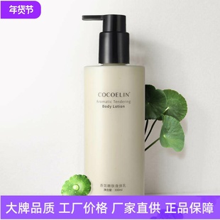 COCOELIN香氛嫩肤身体乳补水保湿细腻柔滑去角质提亮肤色提拉紧致