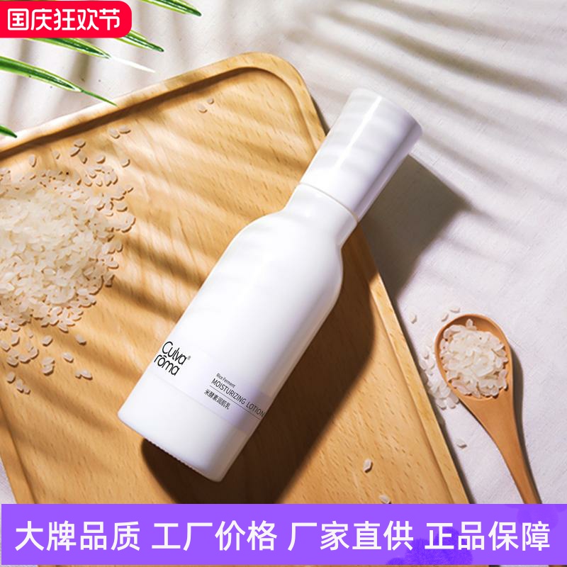 Culvaroma米酵素润肌乳温和无添加高补水保湿敏感肌修护精华乳液