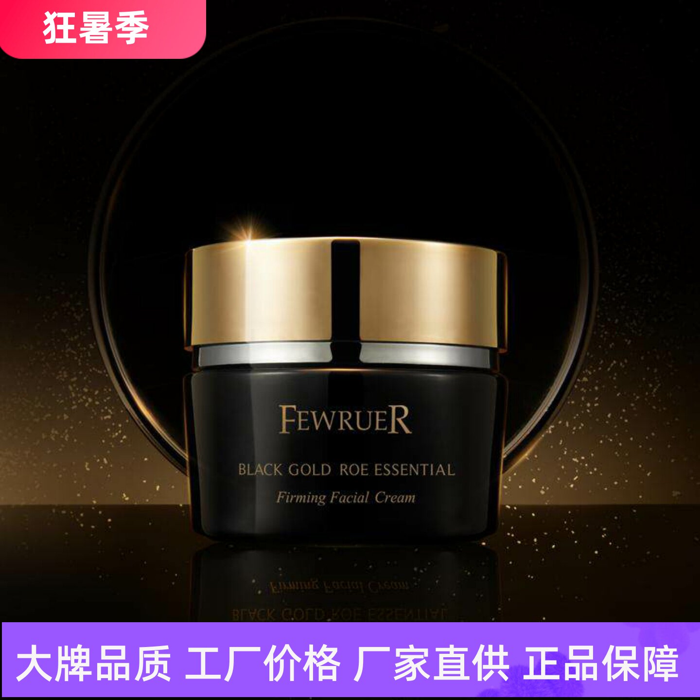 FEWRUER反重力鱼子酱抵御老化紧致淡纹黑金鱼子精华琼贵紧颜面霜