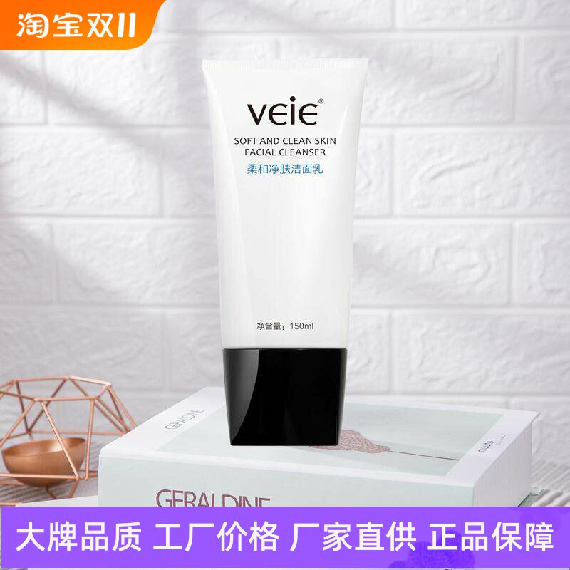 veie柔和净肤洁面乳清爽控油
