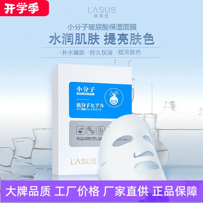 莱秀思小分子玻尿酸肌底透润面膜
