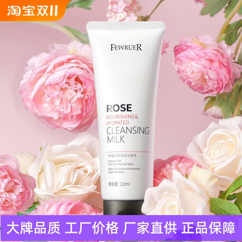 FEWRUER玫瑰润泽保湿洁面乳