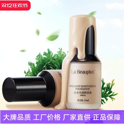 宝姵澜沁水光润粉底液