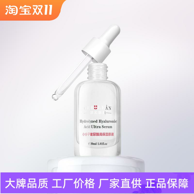 瑟尤丽恩小分子玻尿酸高保湿原液增加弹性提拉紧致淡化细纹精华液