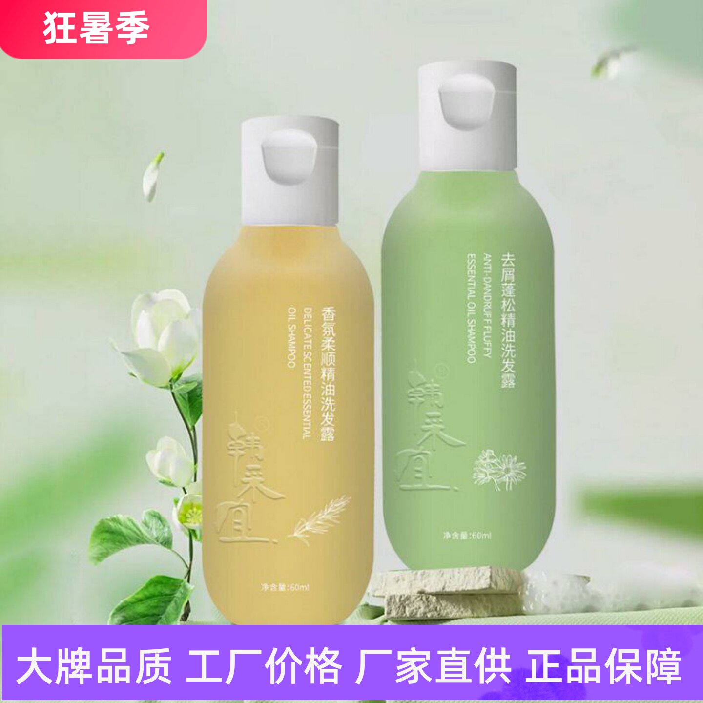韩采宜香氛柔顺精油洗发露