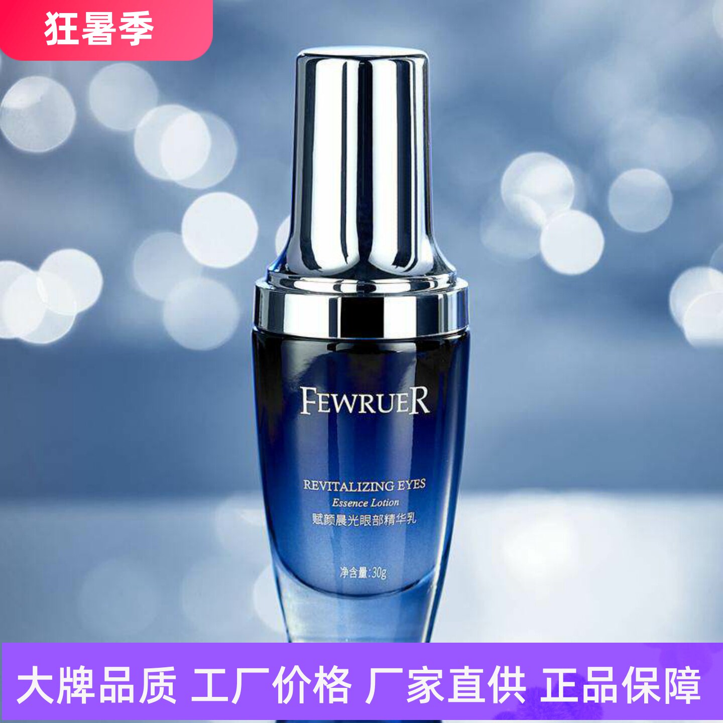 FEWRUER赋颜晨光眼部精华乳提亮眼周改善黑眼圈眼袋水肿紧致淡纹
