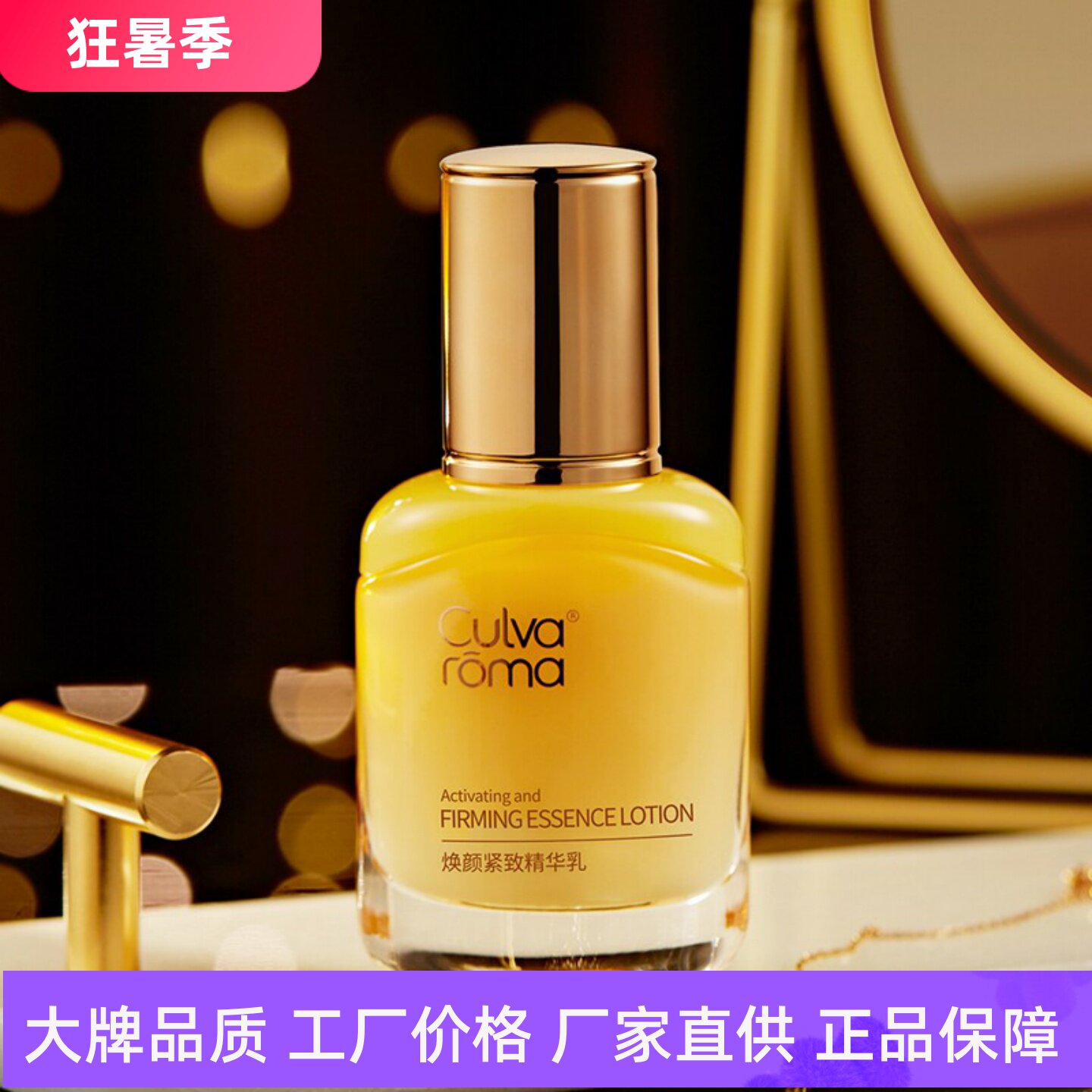 Culvaroma焕颜紧致精华乳抗初老抗皱淡纹抗氧抗糖化补水保湿嫩肤