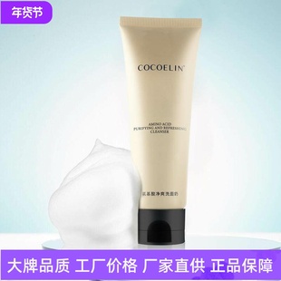 COCOELIN氨基酸净爽洗面奶深层清洁控油收缩毛孔不紧绷保湿洁面乳