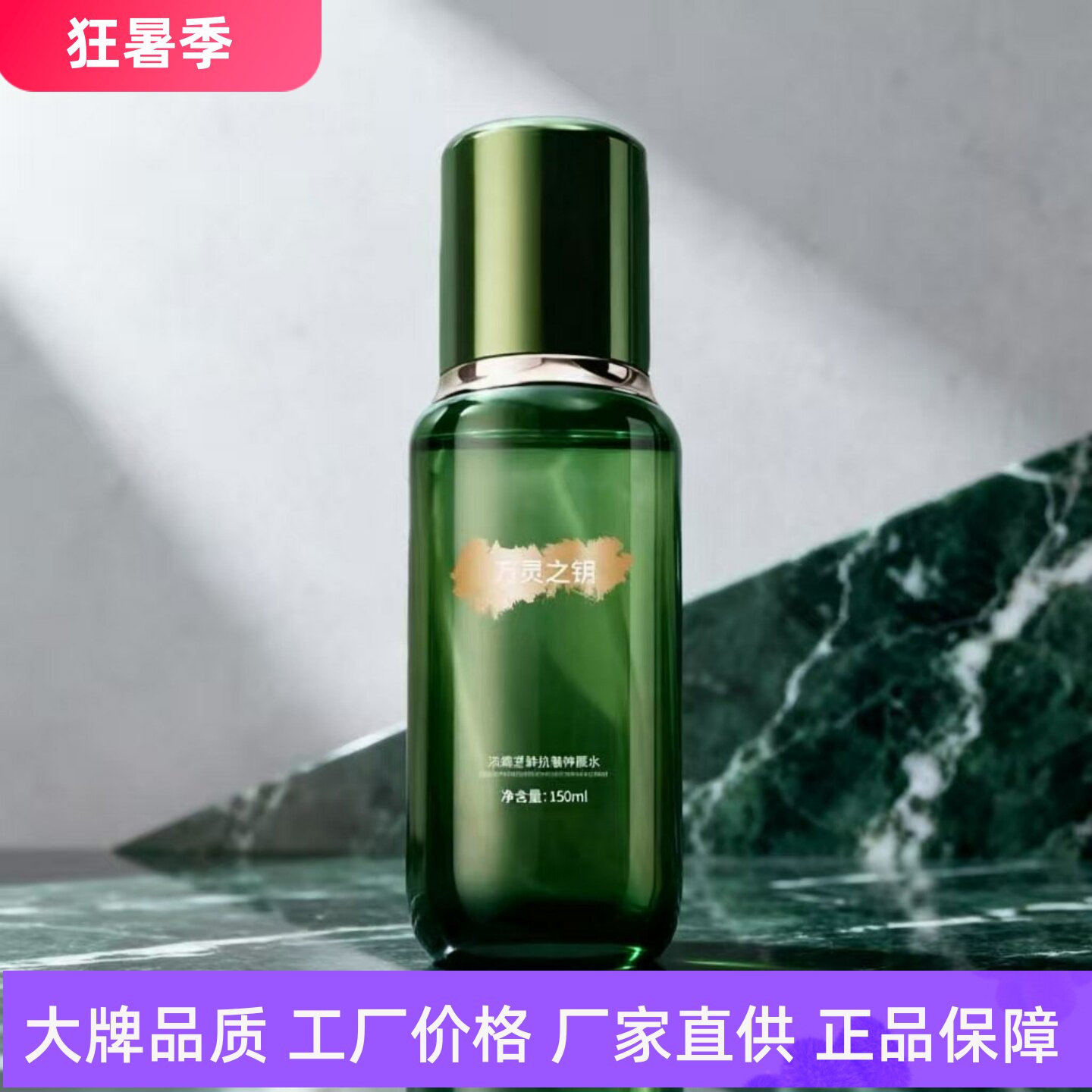 万灵之钥浓缩逆龄抗皱神颜水