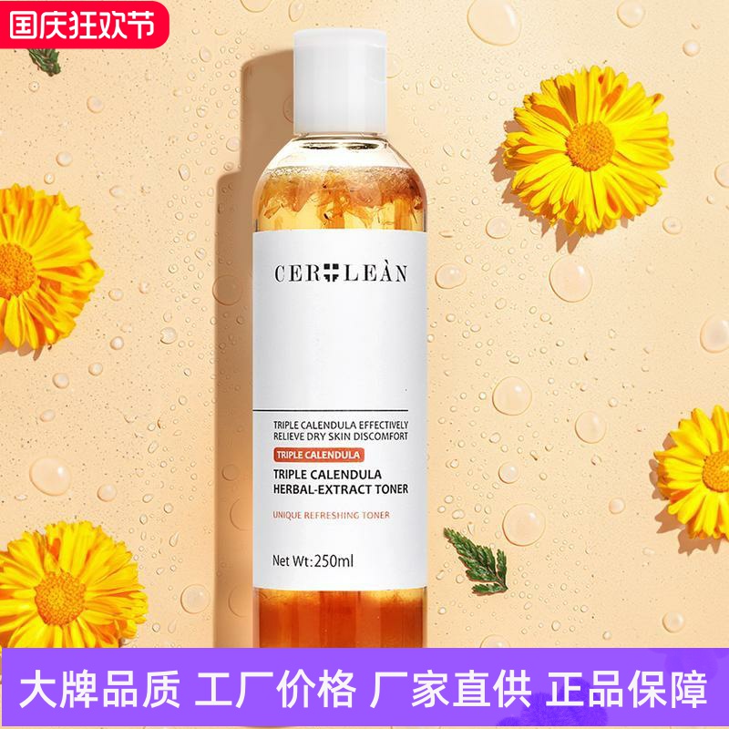 瑟尤丽恩三重金盏花植萃爽肤水补水高保湿亮肤滋润光滑细腻精华水