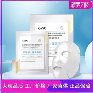 KASO面膜小分子玻尿酸紧致保湿弹润深层滋润补水保湿提亮20片/盒