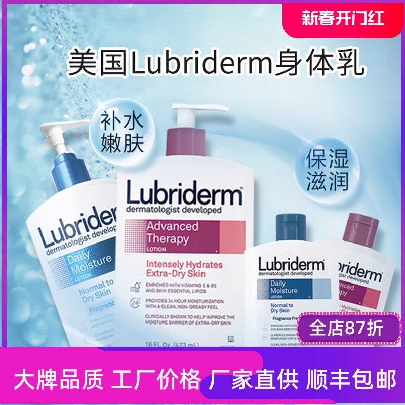 美国lubriderm强生保湿滋润身体乳果酸修护深层补水不油腻无香型