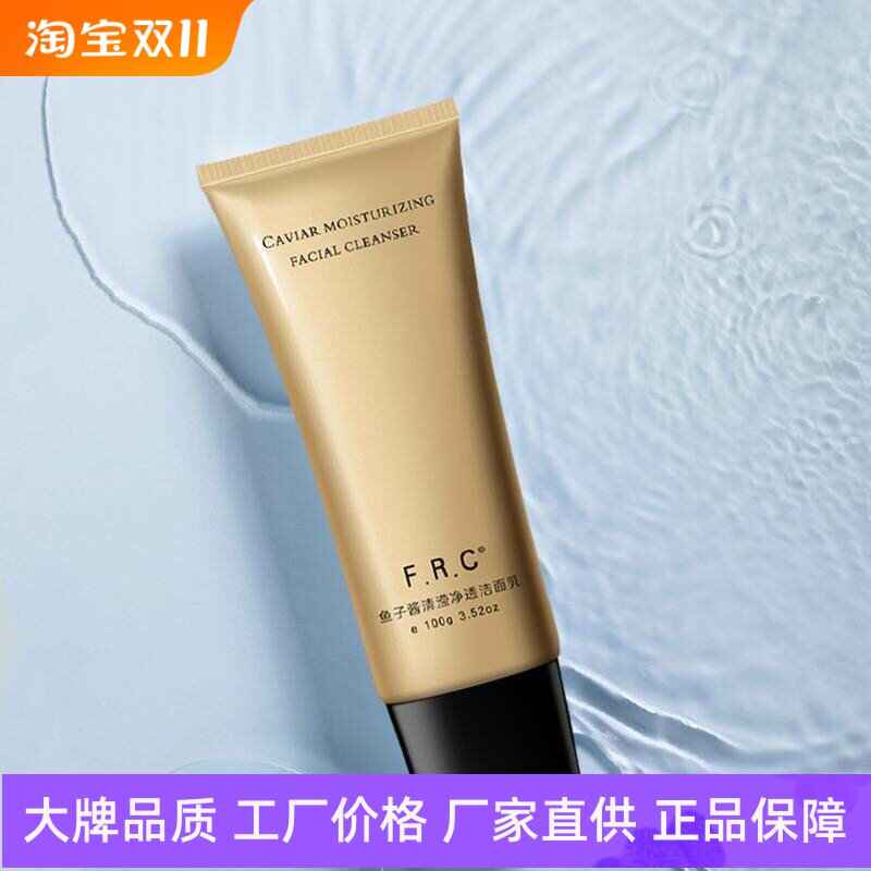 FRC鱼子酱清滢净透洁面乳