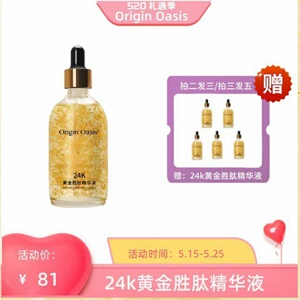 OriginOasis24K黄金胜肽精华液