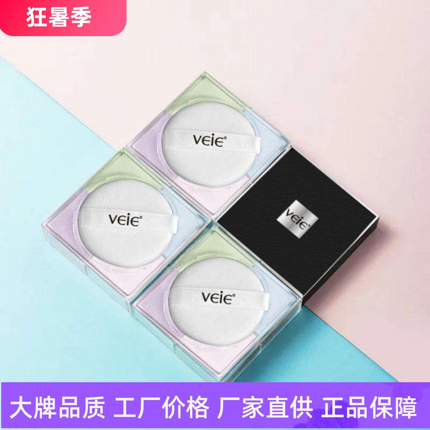 veie轻盈无痕四色散粉