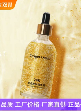 OriginOasis24K黄金胜肽精华液