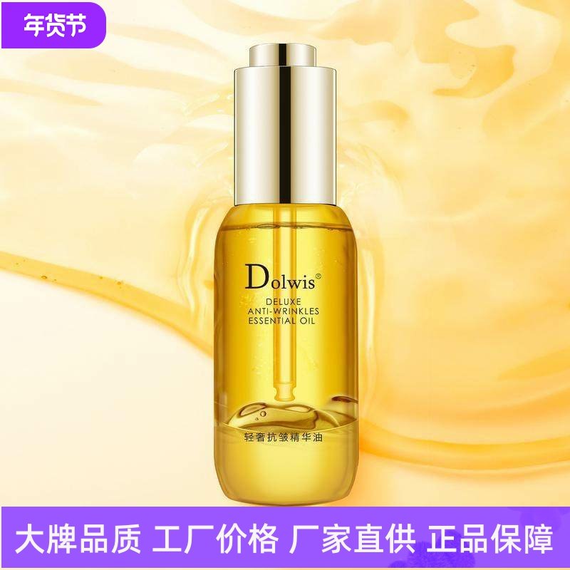 Dolwis轻奢抗皱精华油润而不腻干皮保湿柔润肌肤锁住水分紧致弹润