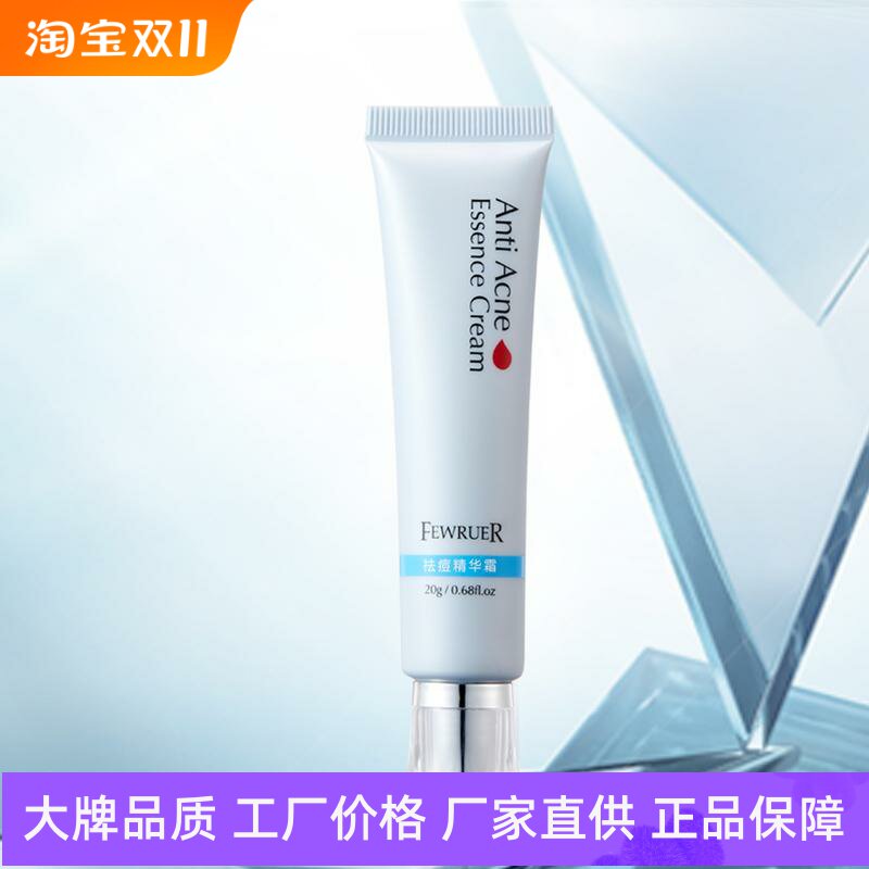 FEWRUER祛痘精华霜草本抑痘修护痘印青春痘改善痘痘肌学生祛痘霜